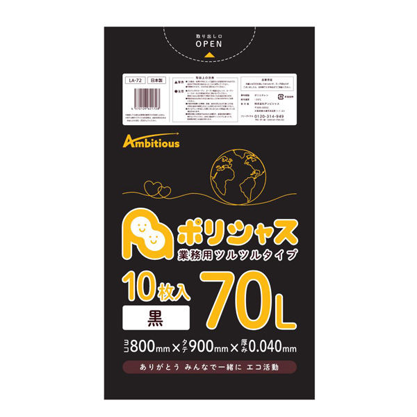 アンビシャス 70L黒0.040mm厚10枚x40冊ツルツルタイプ LA-72 1箱（400