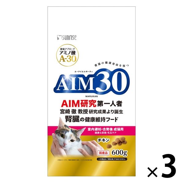 AIM30 猫 室内避妊・去勢後成猫用 国産 600g 3袋 キマルカン