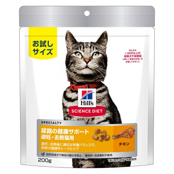 お試しサイズ）キャットフード サイエンスダイエット 猫 尿路の健康