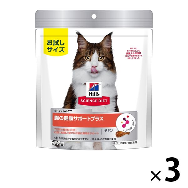 （お試しサイズ）サイエンスダイエット 猫 腸の健康サポートプラス 1歳以上 チキン 200g 3袋 キャットフード