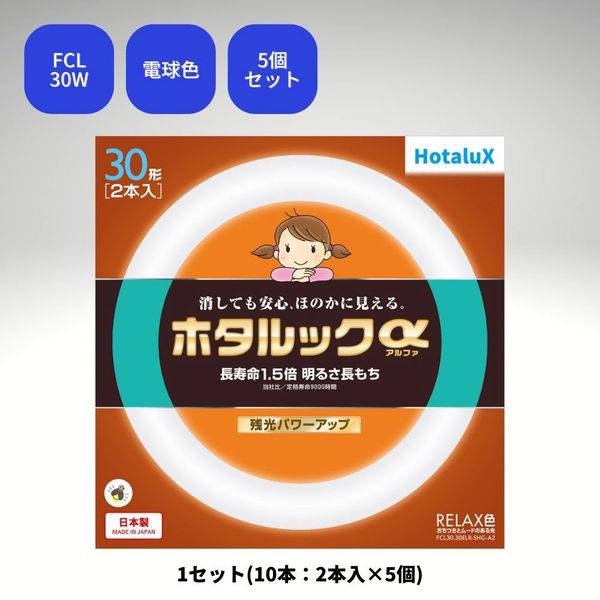 ホタルクス 丸管形　残光ホタルック　3波長蛍光ランプ省電力　30W+30W　ライフルック　電球色 FCL30.30ELR-SHG-A2 1個（2本）