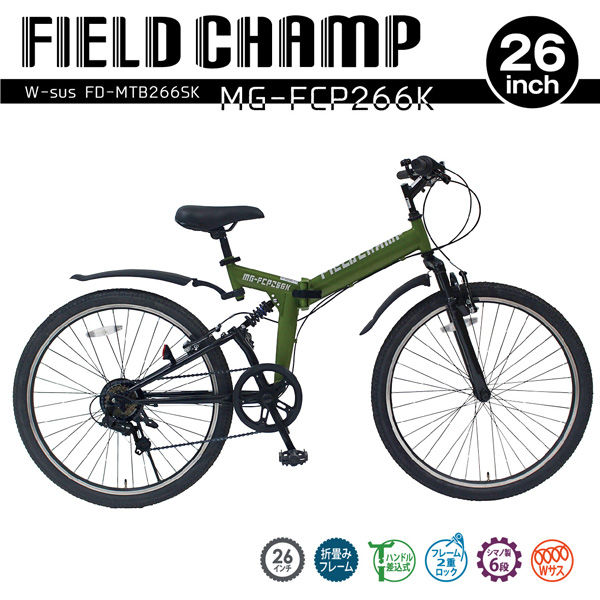 ミムゴ FIELD CHAMP WサスFD-MTB266SK MG-FCP266K 1台（直送品）