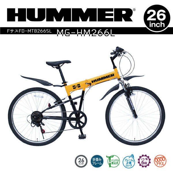 ミムゴ HUMMER FサスFD-MTB266SL MG-HM266L 1台（直送品） - アスクル