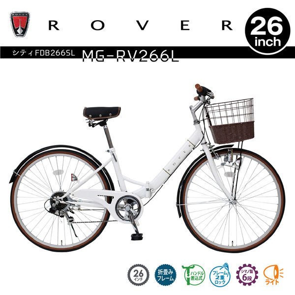 ミムゴ ROVER シティFDB266SL MG-RV266L 1台（直送品） - アスクル