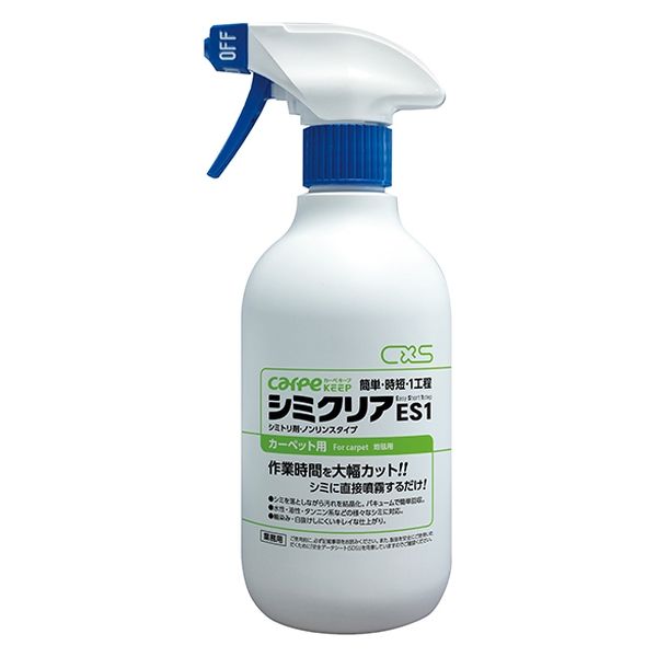 シミクリアES1 カーペット用シミ取り剤 450ml 1本 シーバイエス