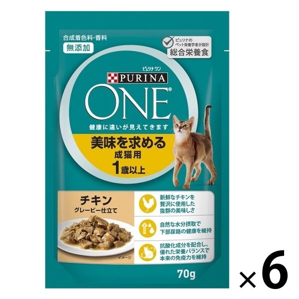 ピュリナワン 猫 美味を求める成猫用 チキングレービー仕立て 70g 6袋 ネスレ日本 キャットフード ウェット パウチ