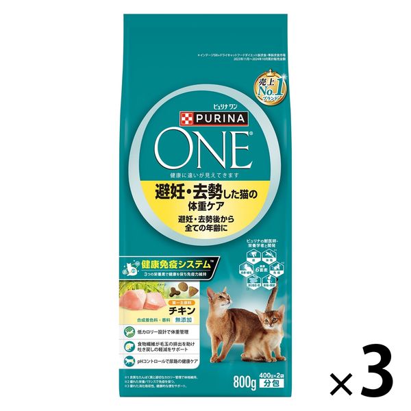 (2箱)ピュリナワン 避妊去勢した猫の体重ケア チキン ピュリナワン 猫 避妊・去勢した猫の体重ケア チキン 800g（400g