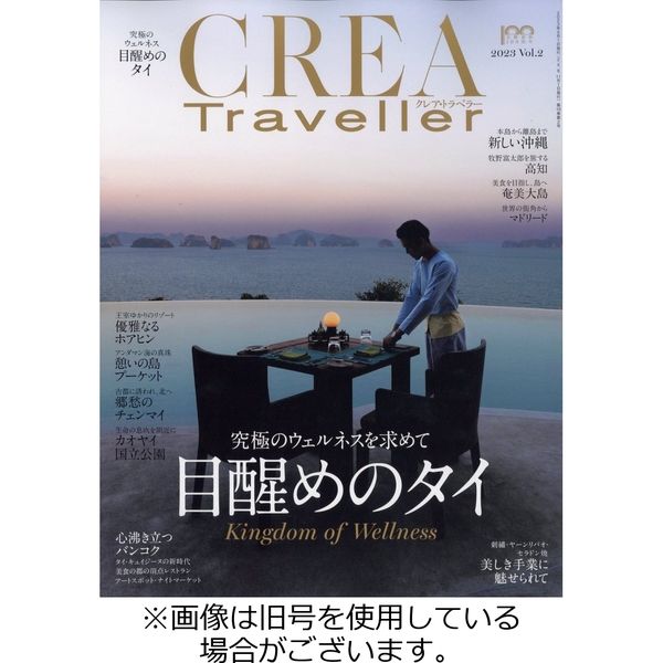 CREA TRAVELLER（クレアトラベラー） 2023/10/15発売号から1年(4冊)（直送品）