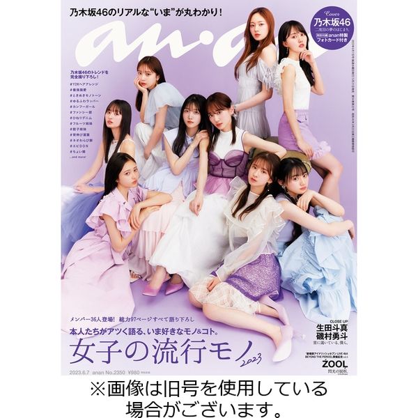 anan（アンアン） 2023/10/25発売号から1年(49冊)（直送品）