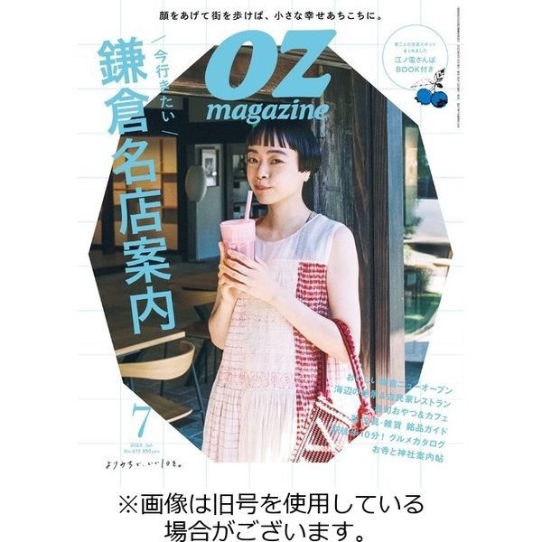 OZmagazine (オズマガジン) 2023/10/12発売号から1年(12冊)（直送品