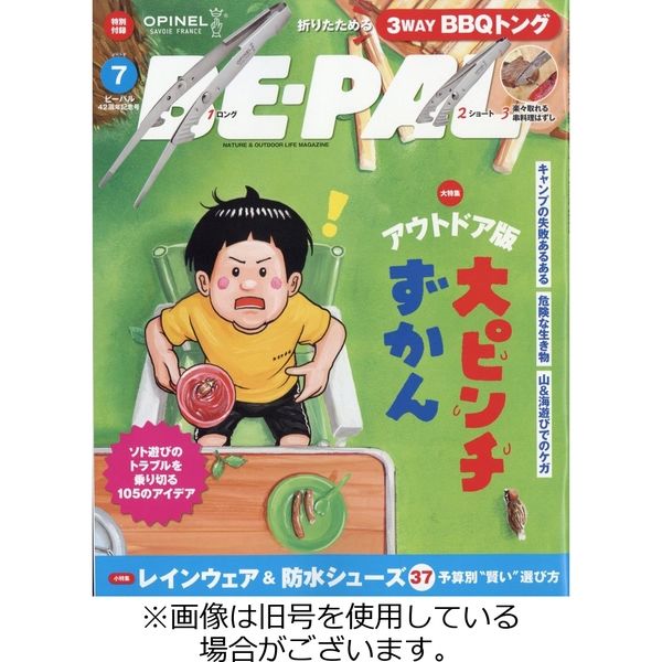パネライ 希少 BE-PAL（ビーパル） 2023/10/09発売号から1年(12冊)（直送品 地図・旅行ガイド