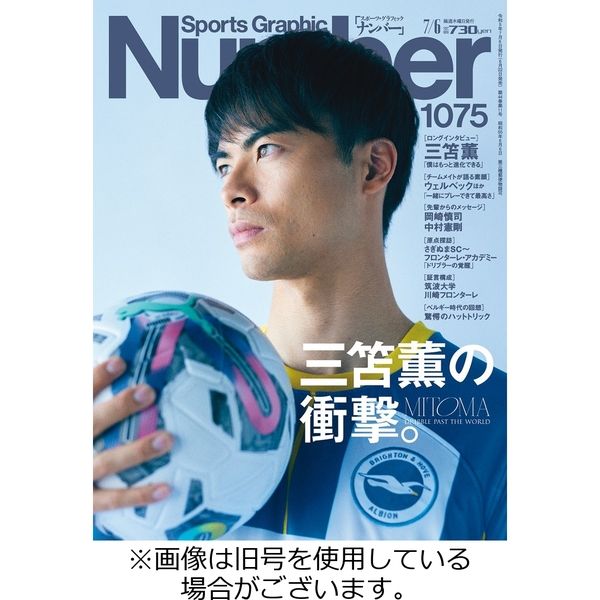 ナンバー(Sports Graphic Number) 2023/10/12発売号から1年(25冊