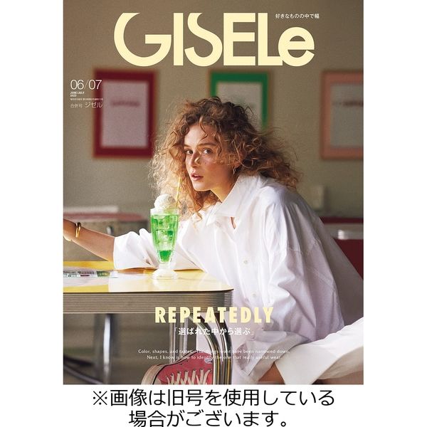 GISELe（ジゼル）2023/10/27発売号から1年(12冊)（直送品