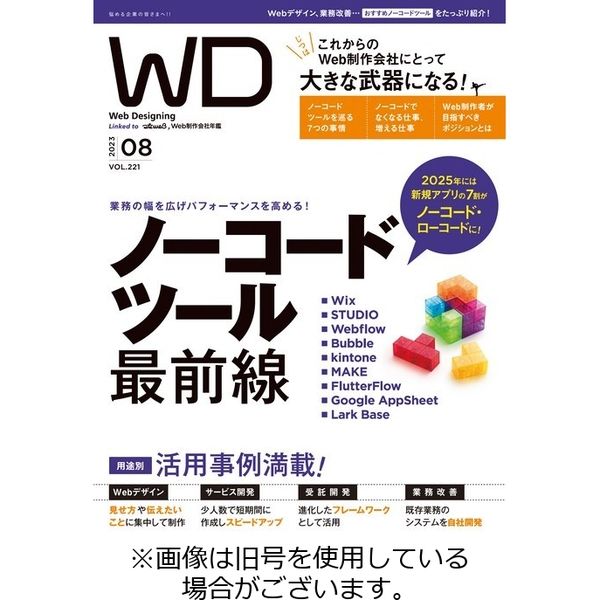 Web Designing（ウェブデザイニング） 2023/10/18発売号から1年(6冊 