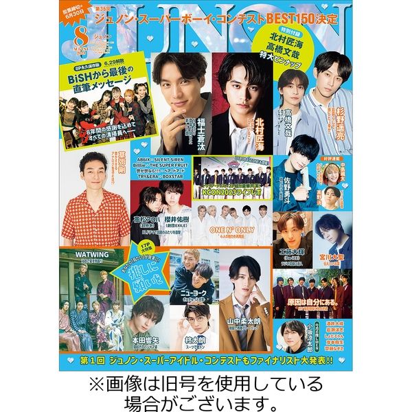 JUNON（ジュノン） 2023/10/22発売号から1年(12冊)（直送品）