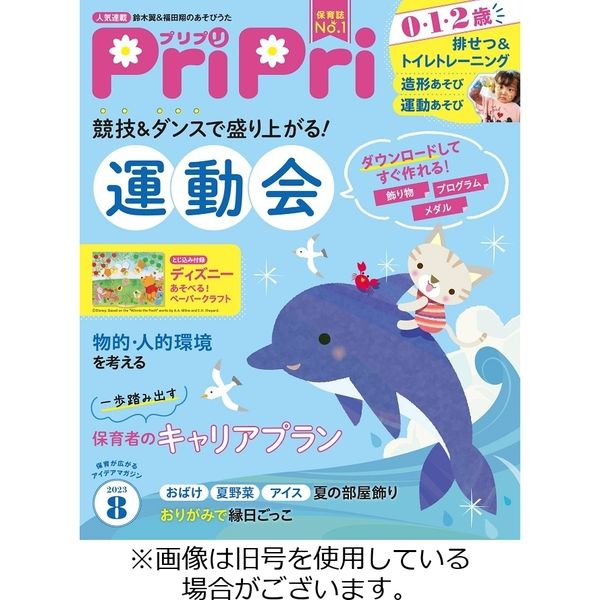 PriPri（プリプリ） 2023/10/30発売号から1年(13冊)（直送品）