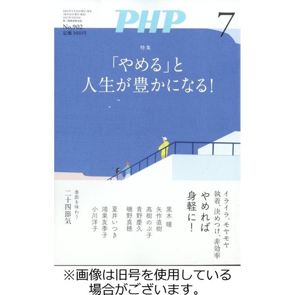 PHP（ピーエイチピー） 2023/10/10発売号から1年(12冊)（直送品）