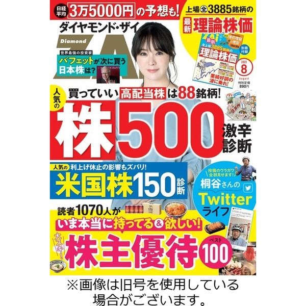 ダイヤモンドZAi（ザイ） 2023/10/20発売号から1年(12冊)（直送品）