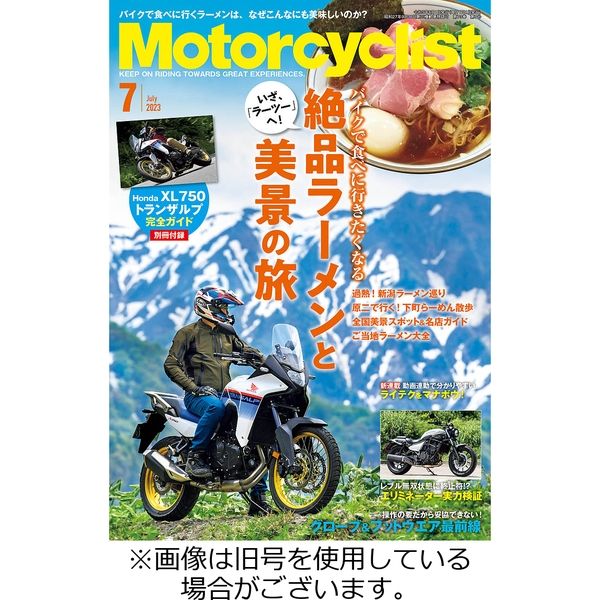 モーターサイクリスト 2023/10/01発売号から1年(12冊)（直送品）