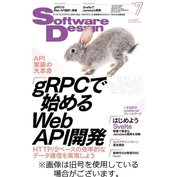 Software Design (ソフトウェアデザイン) 2023/10/18発売号から1