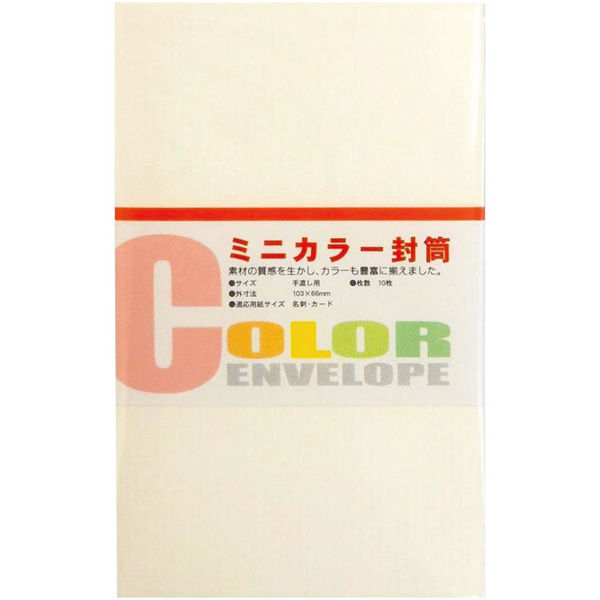 ミニカラー封筒 白 2冊セット EM-08-2P 5セット エヒメ紙工（直送品）