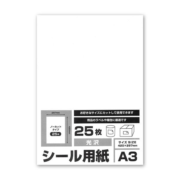 ステッカー用紙 a3