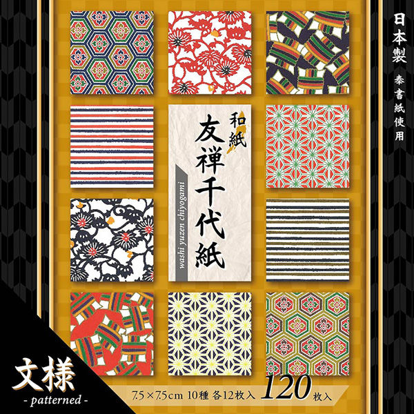 和紙友禅千代紙【文様】7.5cm 120枚入 YUM-24075 10パック エヒメ紙工（直送品） - アスクル