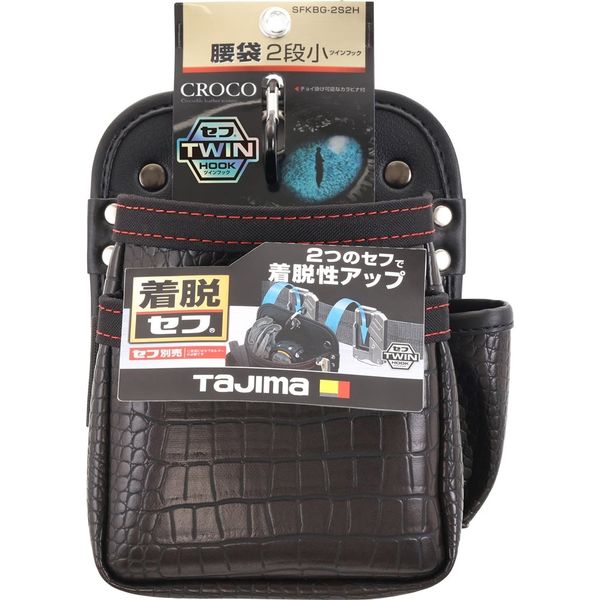 TJMデザイン 着脱式腰袋G 2段小 ツインフック SFKBG-2S2H 1ケ（直送品