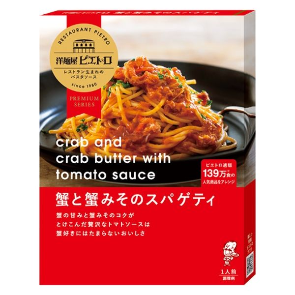 ピエトロ 洋麺屋 蟹と蟹みそのスパゲティ 110g x5 4965009010596（直送