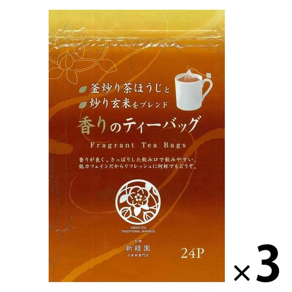 新緑園 釜炒り茶ほうじと玄米茶をブレンド 香りのティーバッグ 1セット(72バッグ:24バッグ入×3袋)