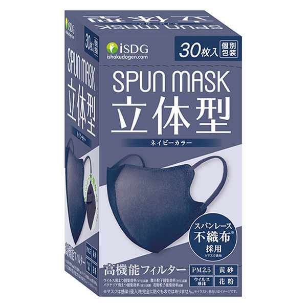 SPUN MASK 立体型スパンレース 不織布 （ネイビー）ふつう 1箱