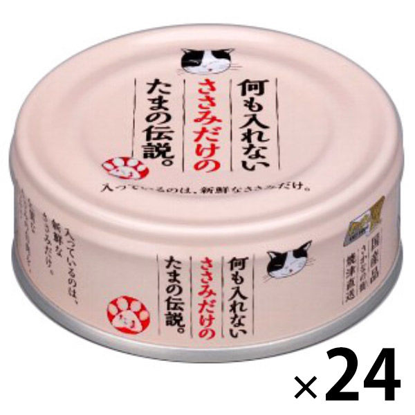 何も入れないささみだけの たまの伝説 缶 70g 24缶 国産 キャットフード ウェット