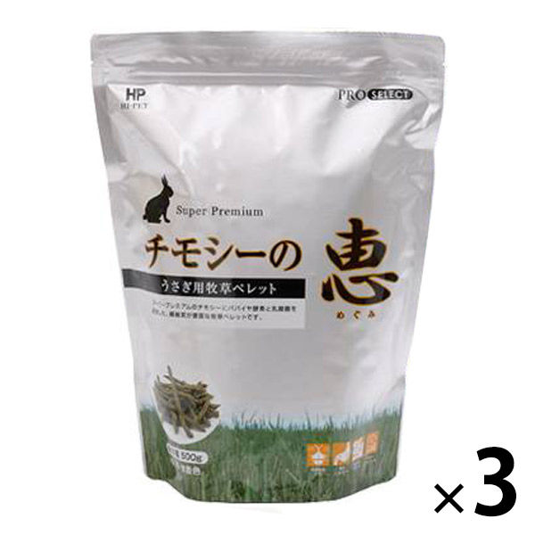 ハイペット うさぎ用 チモシーの恵 牧草ペレット 国産 500g 3袋 - アスクル