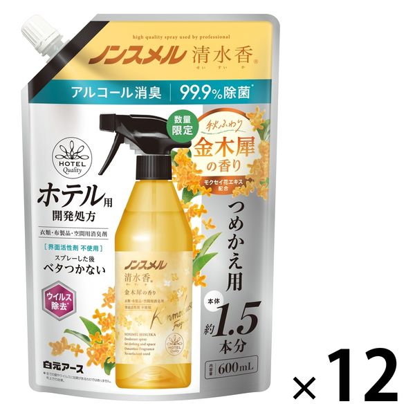 【数量限定】ノンスメル清水香 衣類・布製品・空間用スプレー 金木犀の香り 詰め替え 600ml 1箱（12個入） 白元アース