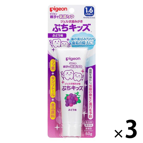 ピジョン ジェル状歯みがき ぷちキッズ ぶどう味 3個