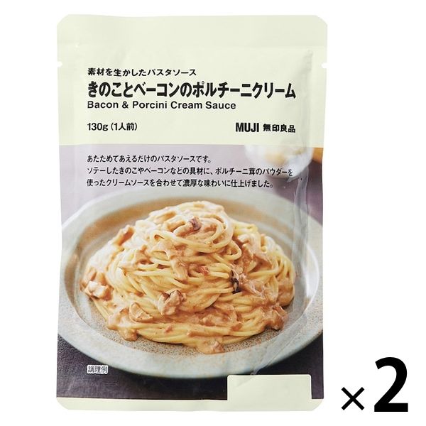 無印良品 素材を生かしたパスタソース きのことベーコンのポルチーニクリーム 130g（1人前） 1セット（2袋） 良品計画