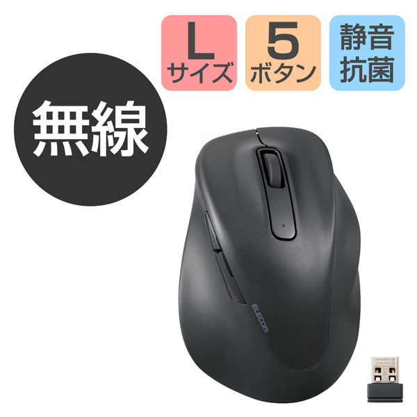 ワイヤレスマウス 静音 無線 2.4GHz 握りの極み 5ボタン Lサイズ ブラック M-XGL30DBSKBK エレコム 1個（直送品）
