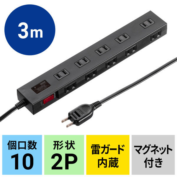 延長コード 電源タップ 3m 2P（ピン） 10個口 スイッチ ブラック TAP-SP2110N-3BK サンワサプライ 1個（直送品）