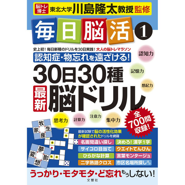 中古】 新健康脳活ドリル/英和出版社