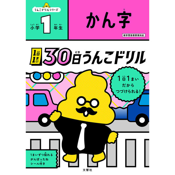 うんこドリル かん字 小学1年生 Amazon.co.jp: うんこドリル かん字 小学1年生 eBook : 文響社: 本
