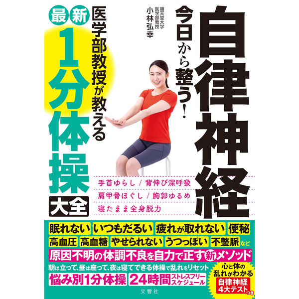 自律神経 初めて学ぶ力のためのマニュアル他一冊 自律神経 初めて学ぶ方のためのマニュアル | 榊原 隆次:内田
