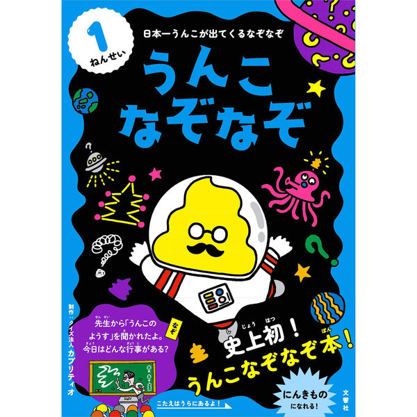 最終値下げ おばけずかん14冊セット カバー付き 中古 うんこなぞなぞおまけ付き 文響社 うんこなぞなぞ 1ねんせい 1193 1冊(直送品) - アスクル