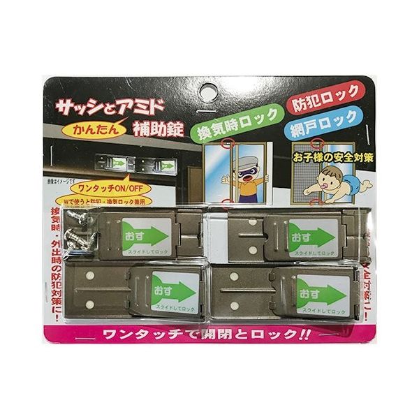 杉田エース サッシと網戸かんたん補助錠 大 4P ブロンズ PA-358 1セット（5個）（直送品）