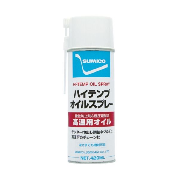 住鉱潤滑剤 住鉱 スプレー(高温用オイル) ハイテンプオイルスプレー 420ml 521336 1本 356-3871（直送品）