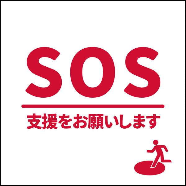 グリーンクロス 安否確認マグネット　ＡＮＰー４　ＳＯＳ　支援をお願いします　1枚（直送品）