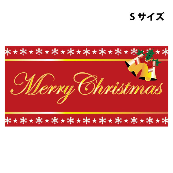 グリーンクロス スチレンボードポップＳサイズ　ＳＢＰＳー１５　赤筆記体メリークリスマス　1枚（直送品）