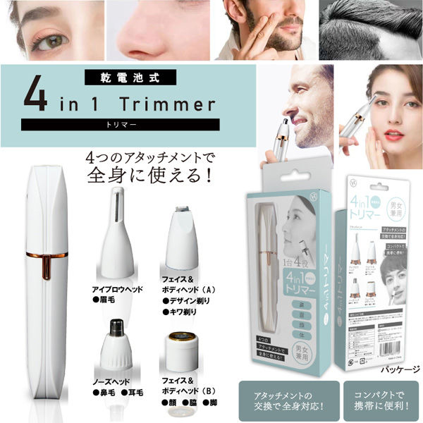 ヒロ・コーポレーション 乾電池式4in1トリマー　HDL-4W02-HW　24個（直送品） 18,975円