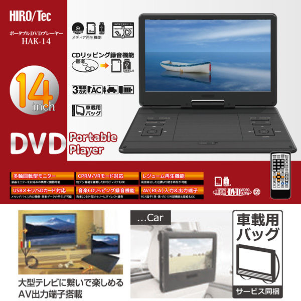 未使用14.1インチポータブルDVDプレイヤー 面倒い フルセグTV対応