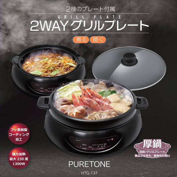 ヒロ・コーポレーション 2WAYグリルプレート HTG-137 6個（直送