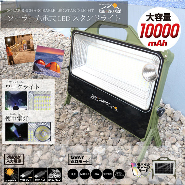 ヒロ・コーポレーション ソーラー充電式LEDスタンドライト　HDL-SBLS01-LCK　1個（直送品）